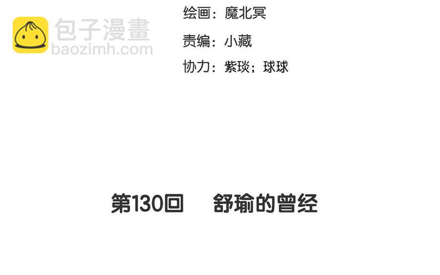 第130话 舒瑜的曾经(1/2)-第135话