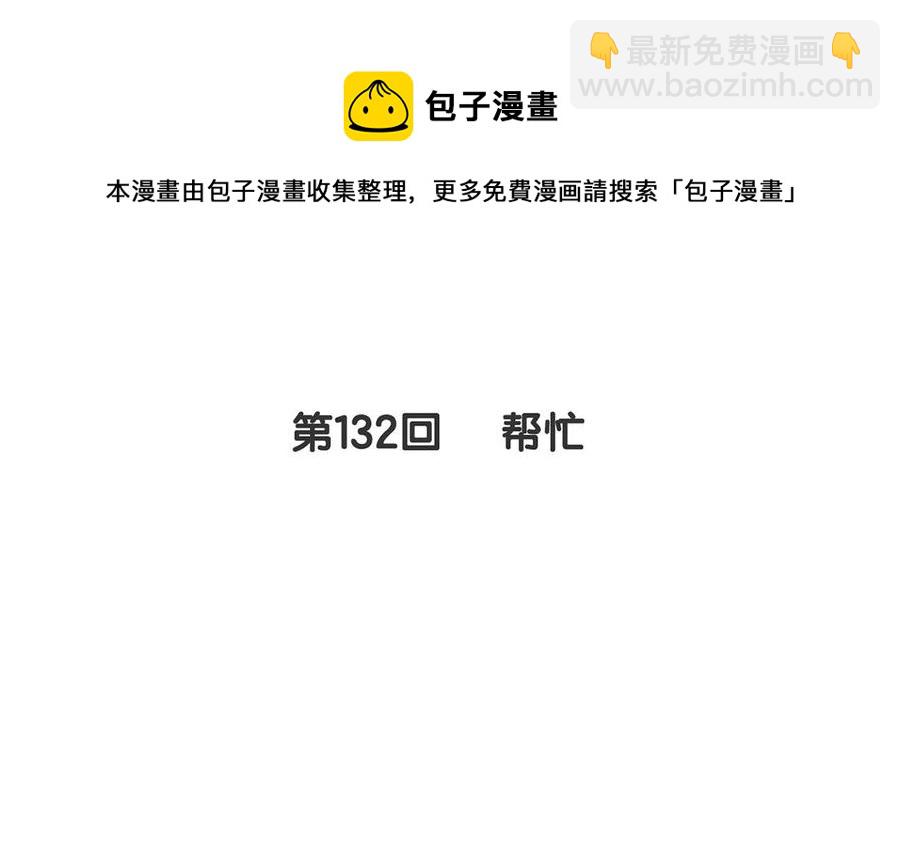 第132话 帮忙(1/2)-第137话