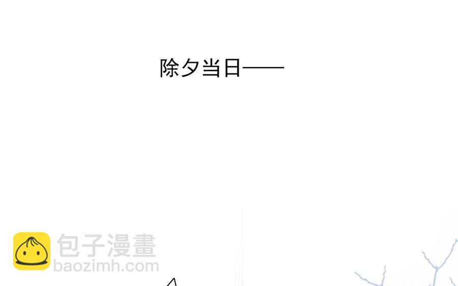 第134话 两个人的新年(1/2)-第139话