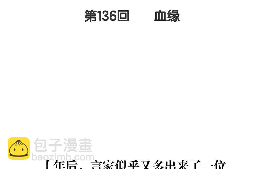 第136话 血缘(1/2)-第141话