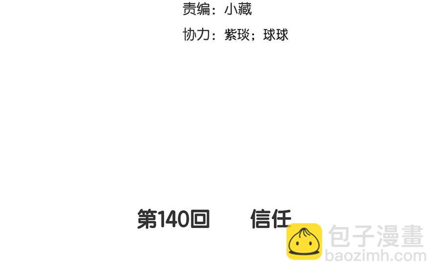 第140话 信任(1/2)-第145话