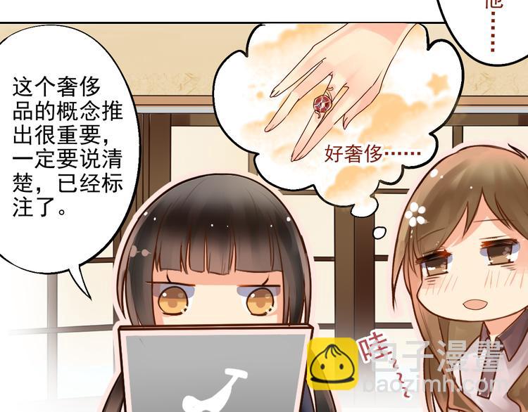 第15话 满脑子都是总裁！-第17话