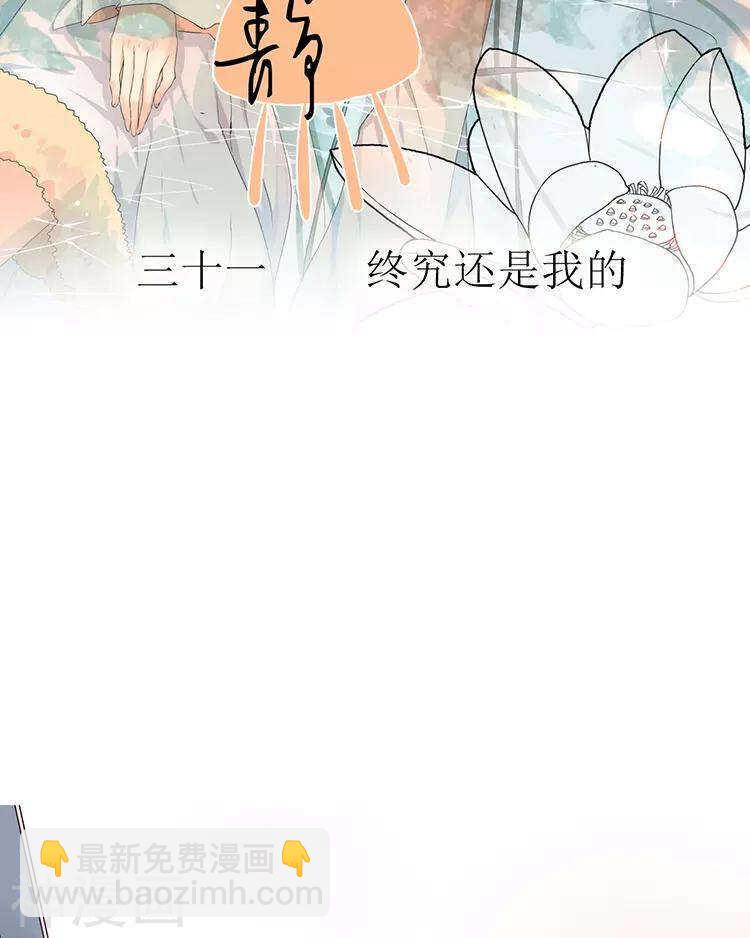 第31话 到头来你的上司还是我-第31话