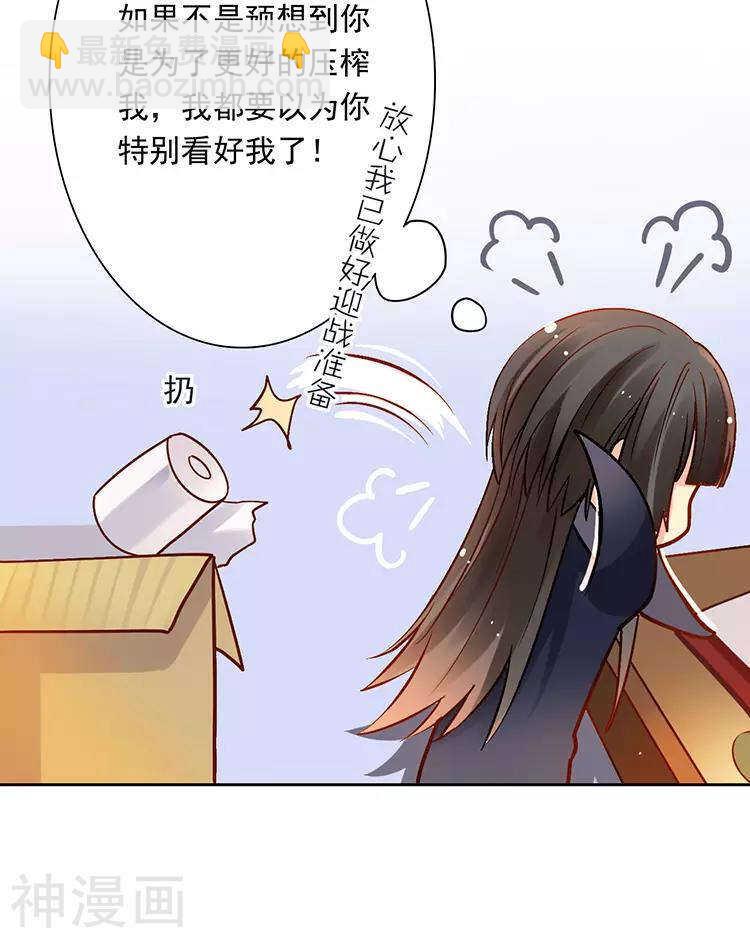 第31话 到头来你的上司还是我-第31话