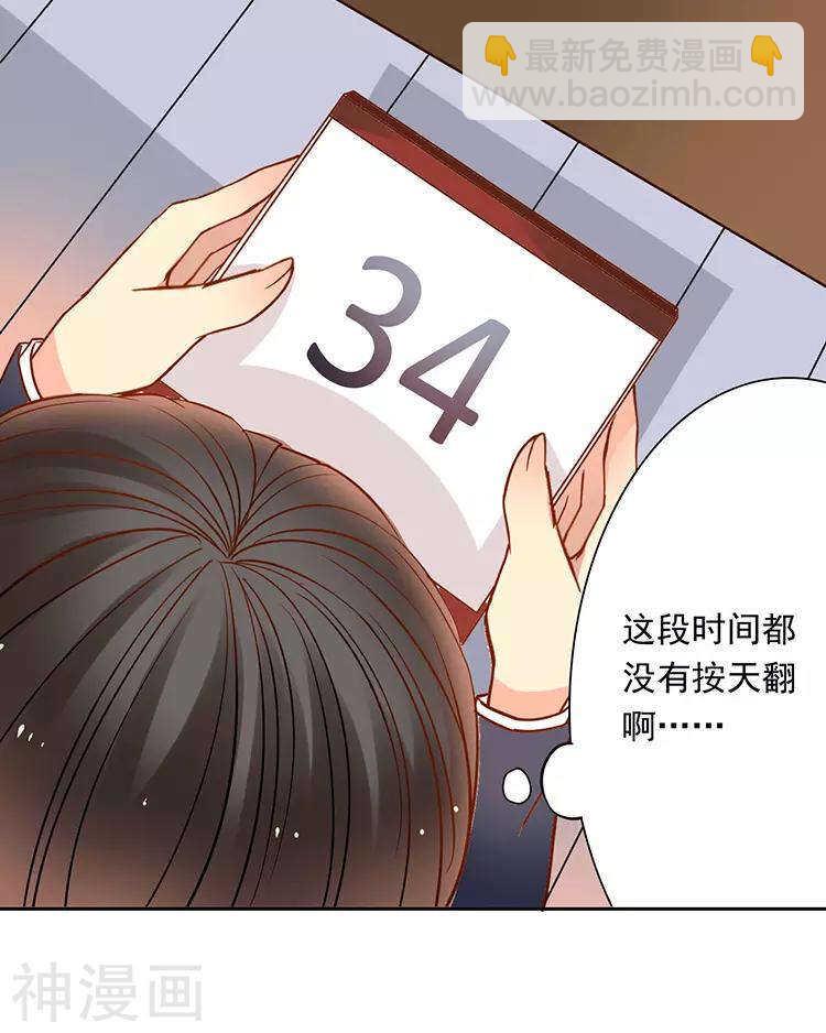 第31话 到头来你的上司还是我-第31话