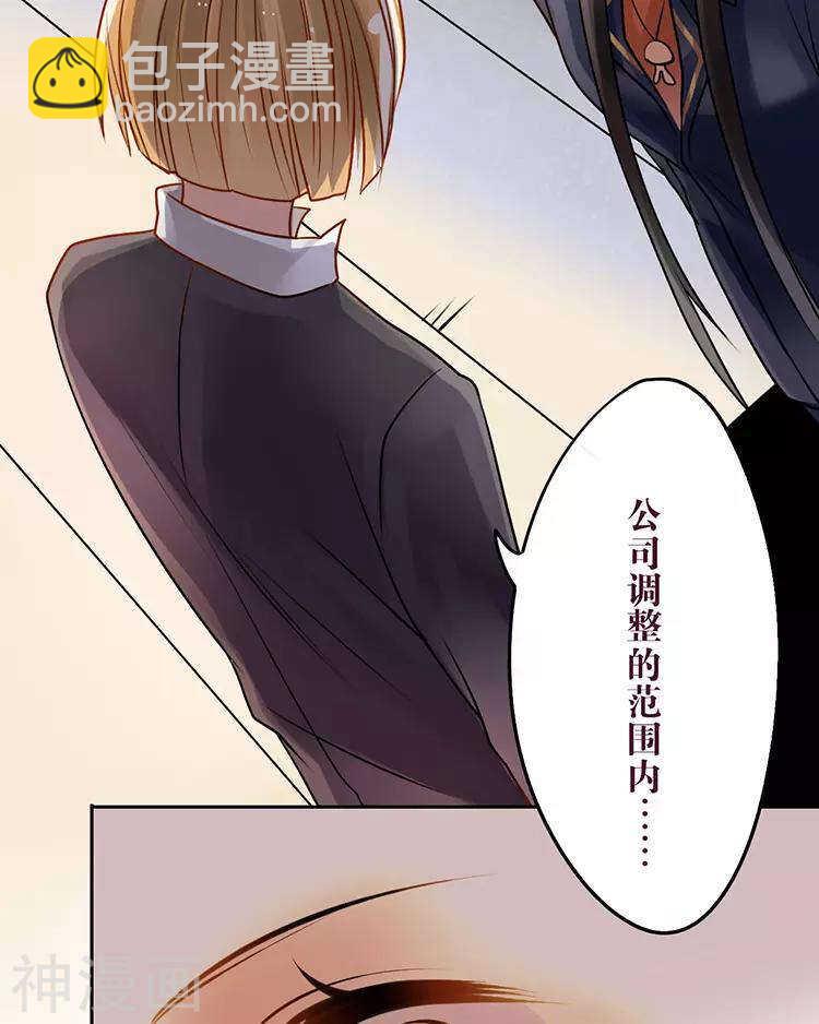 第31话 到头来你的上司还是我-第31话