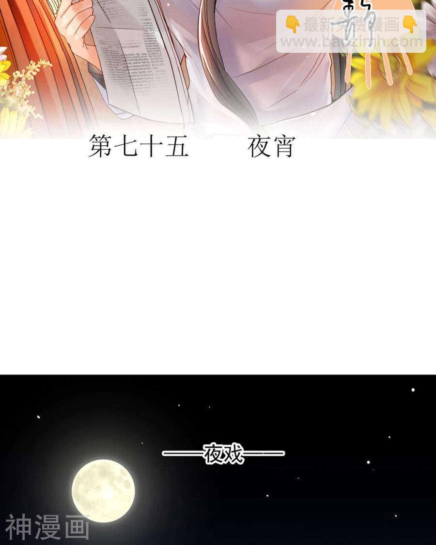 第73话 心机女的胜利？！-第75话