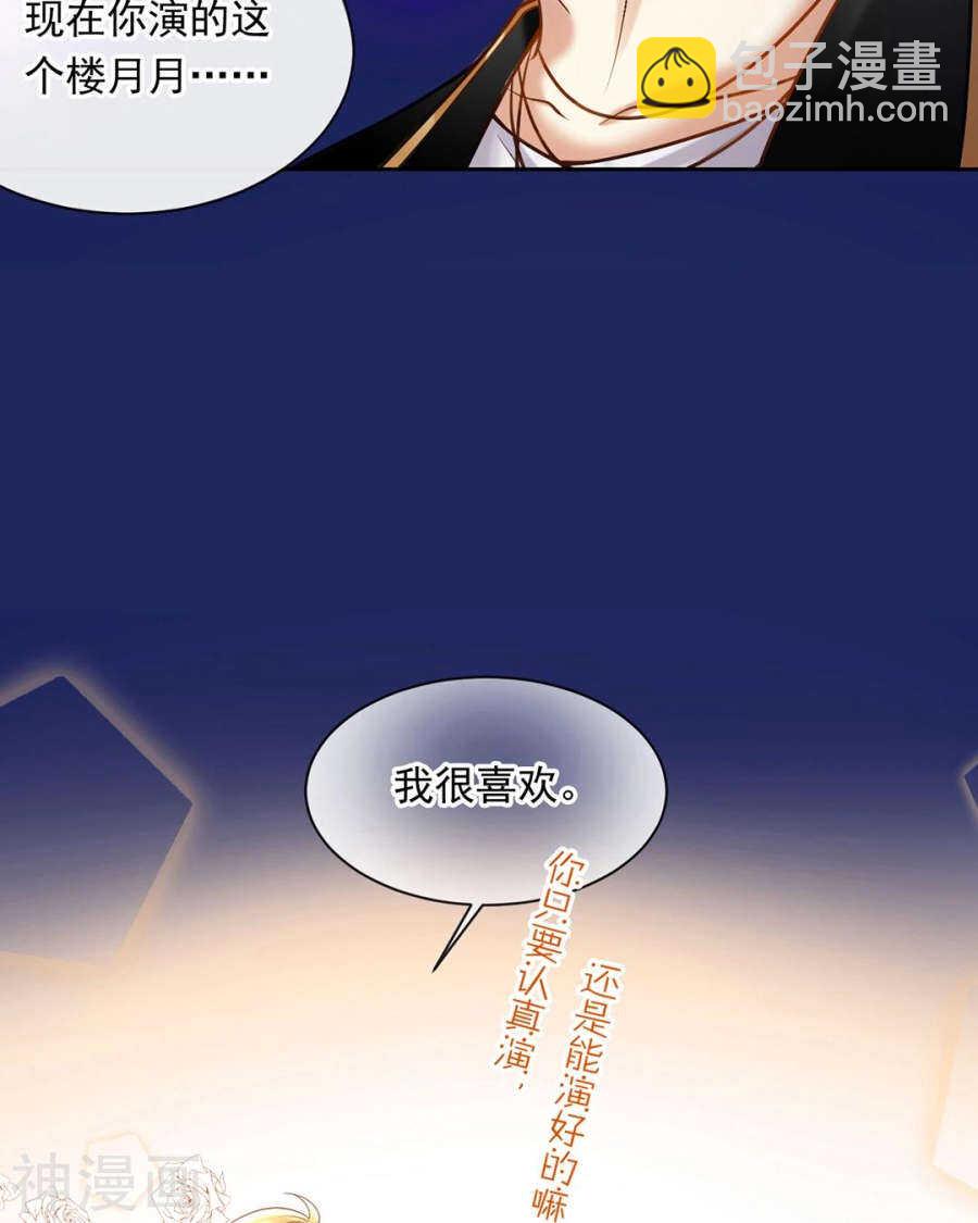 第73话 心机女的胜利？！-第75话