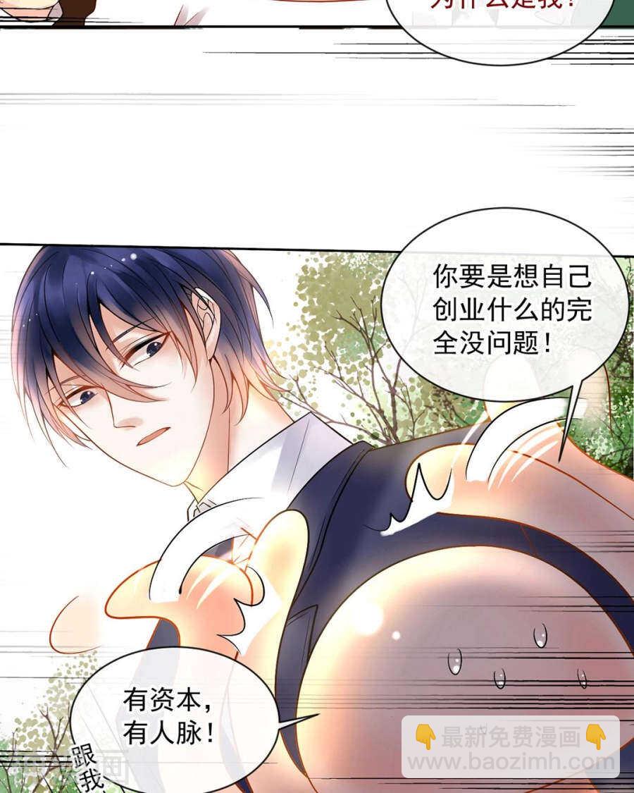 第88话 我会选择原谅吧-第91话