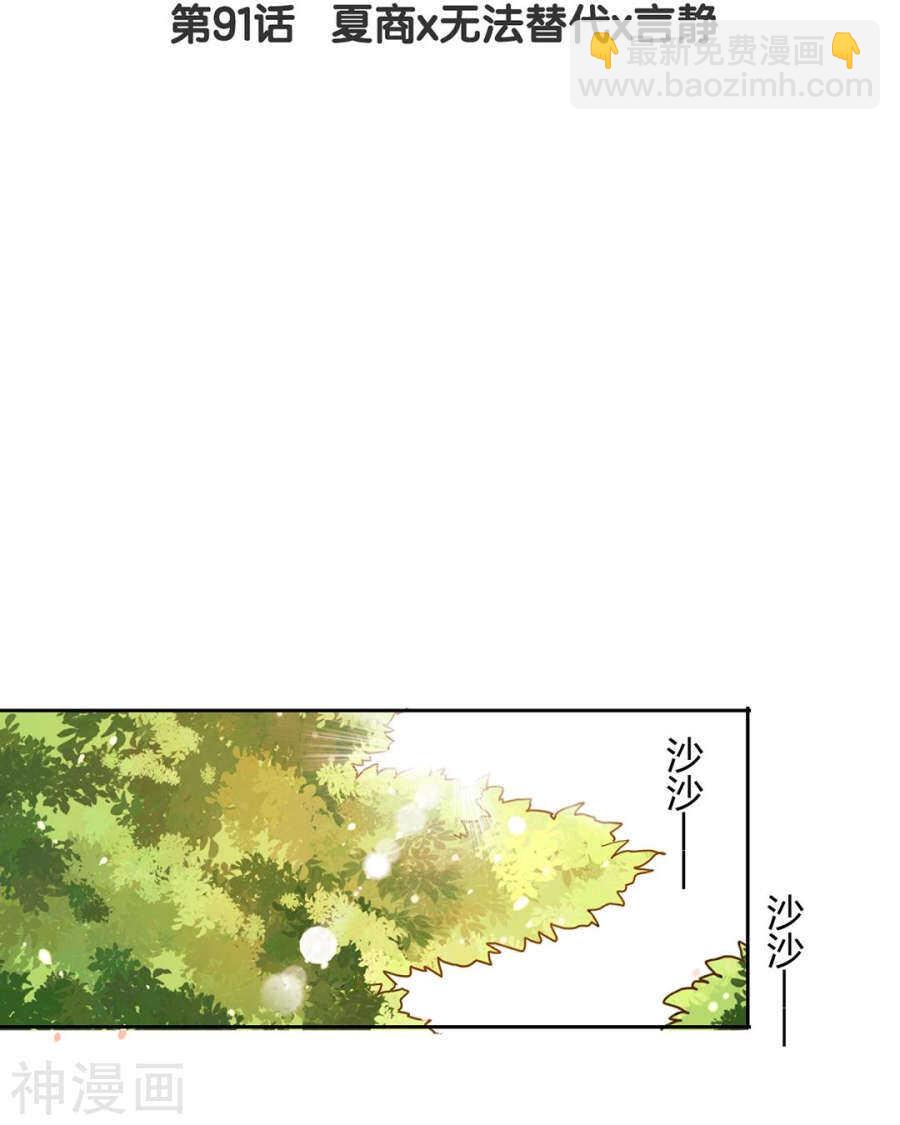 第88话 我会选择原谅吧-第91话