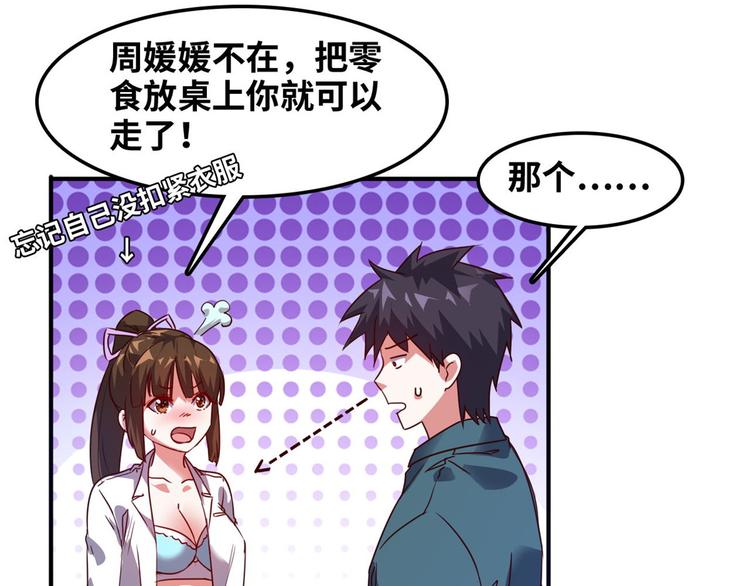 19 又被偷拍(1/3)-第19话
