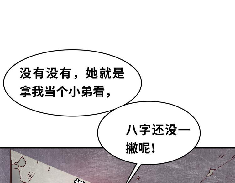 23 你们进展太快了吧(1/2)-第23话