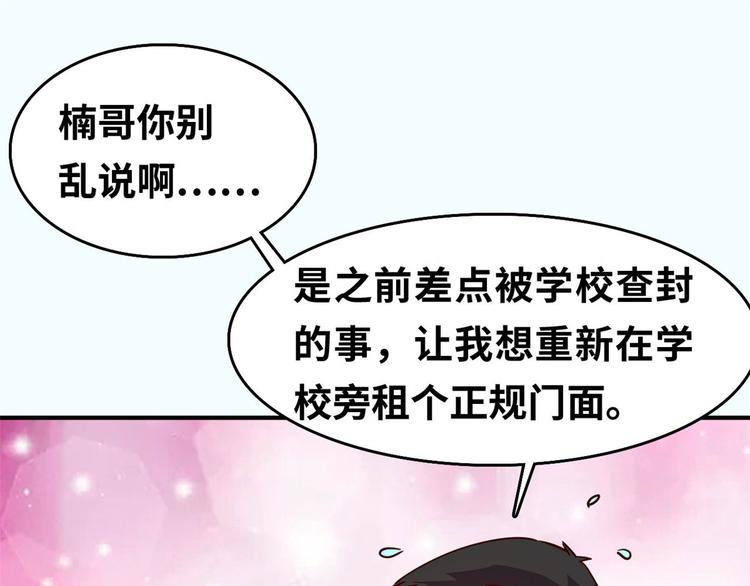23 你们进展太快了吧(1/2)-第23话