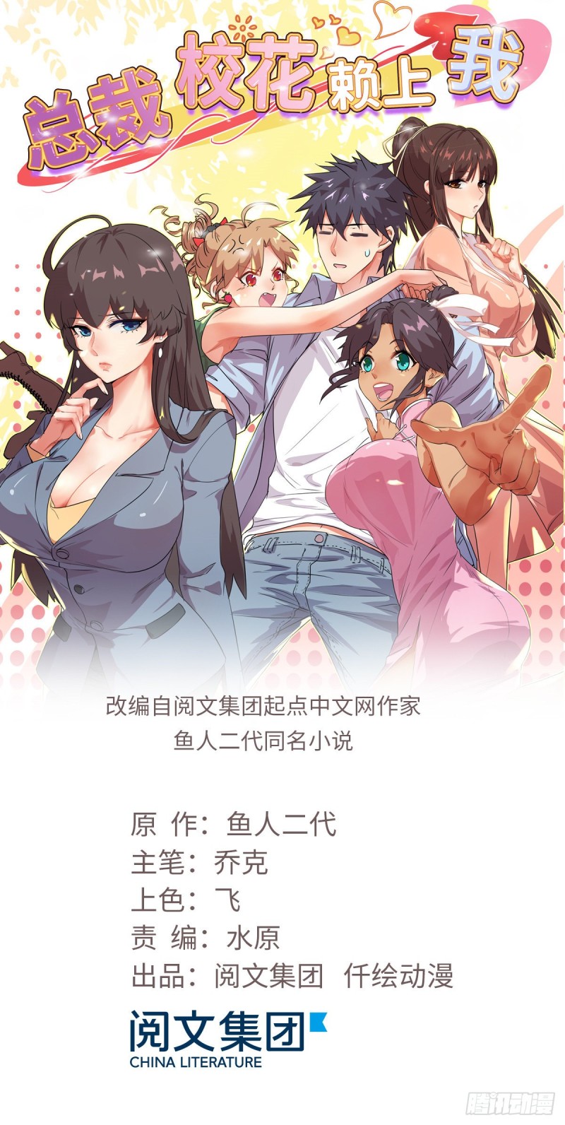 40 解救校花(1/2)-第41话