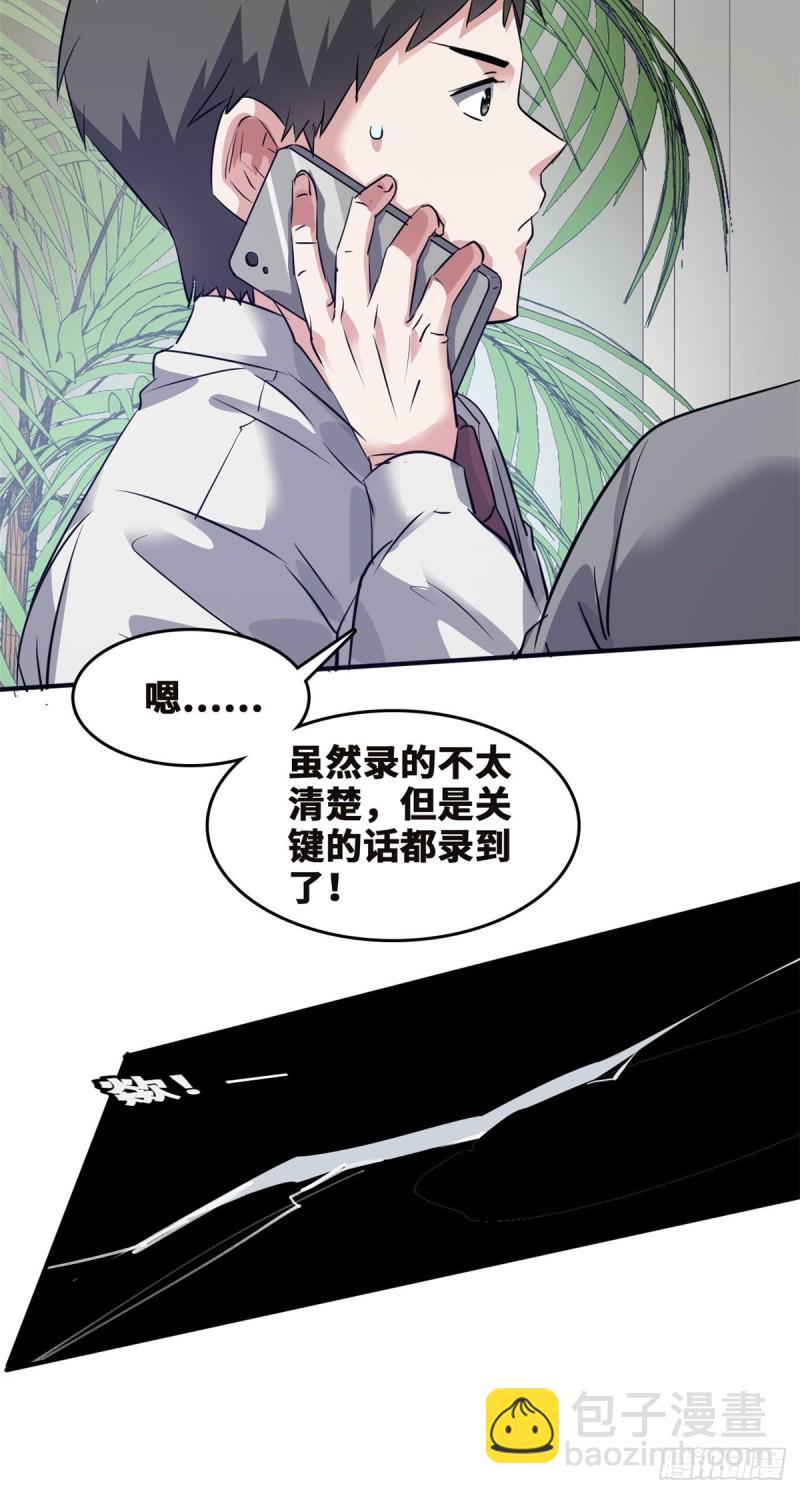 44 录音取证-第45话