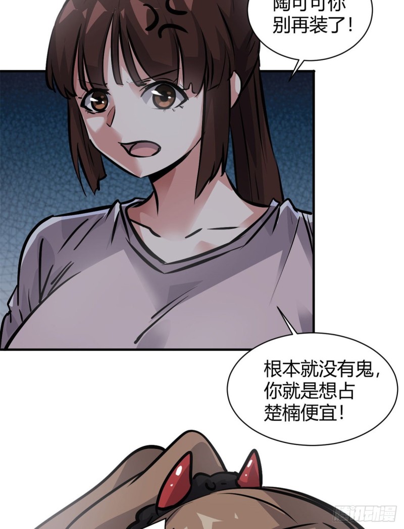 54 捉鬼的旖旎-第55话
