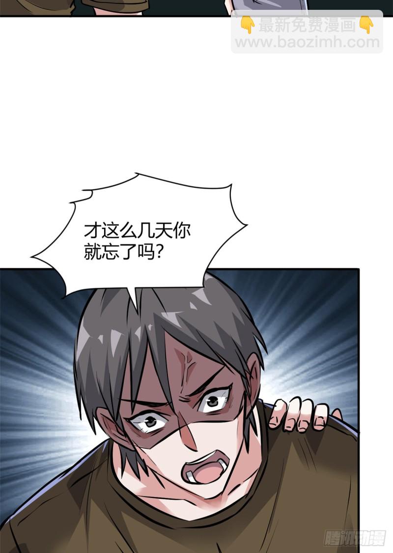 56 这就是花花啊-第57话