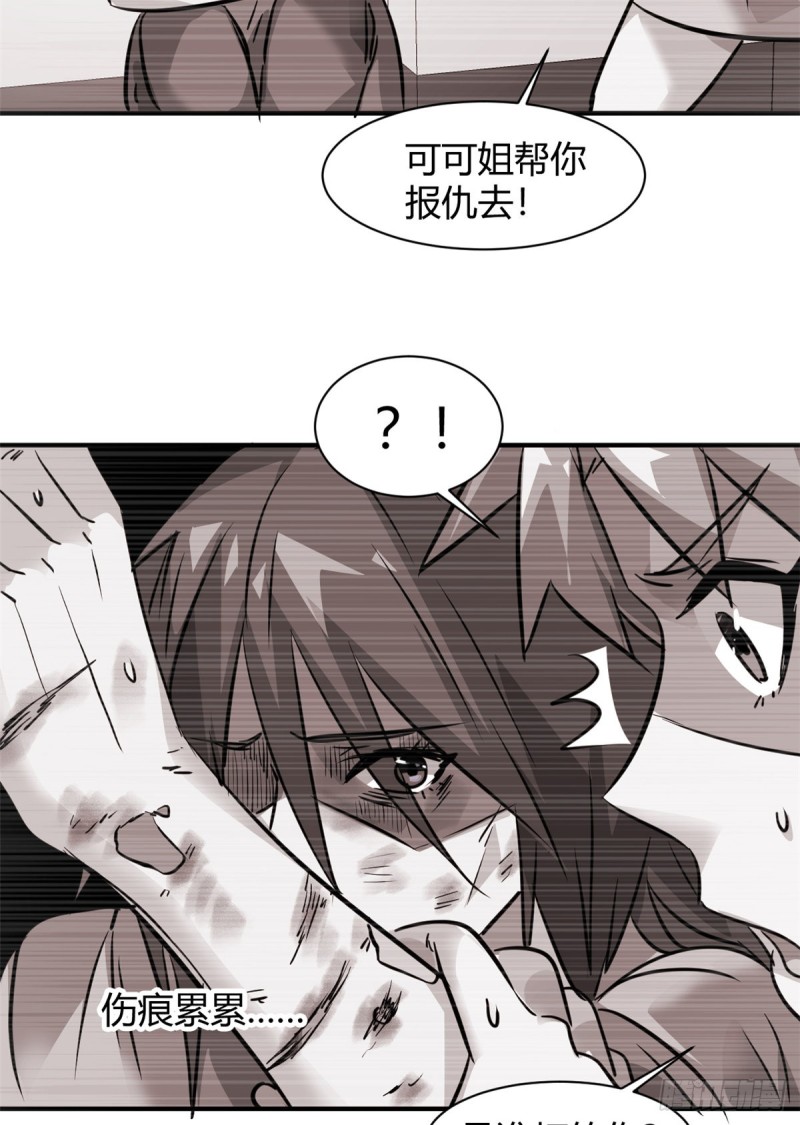 56 这就是花花啊-第57话