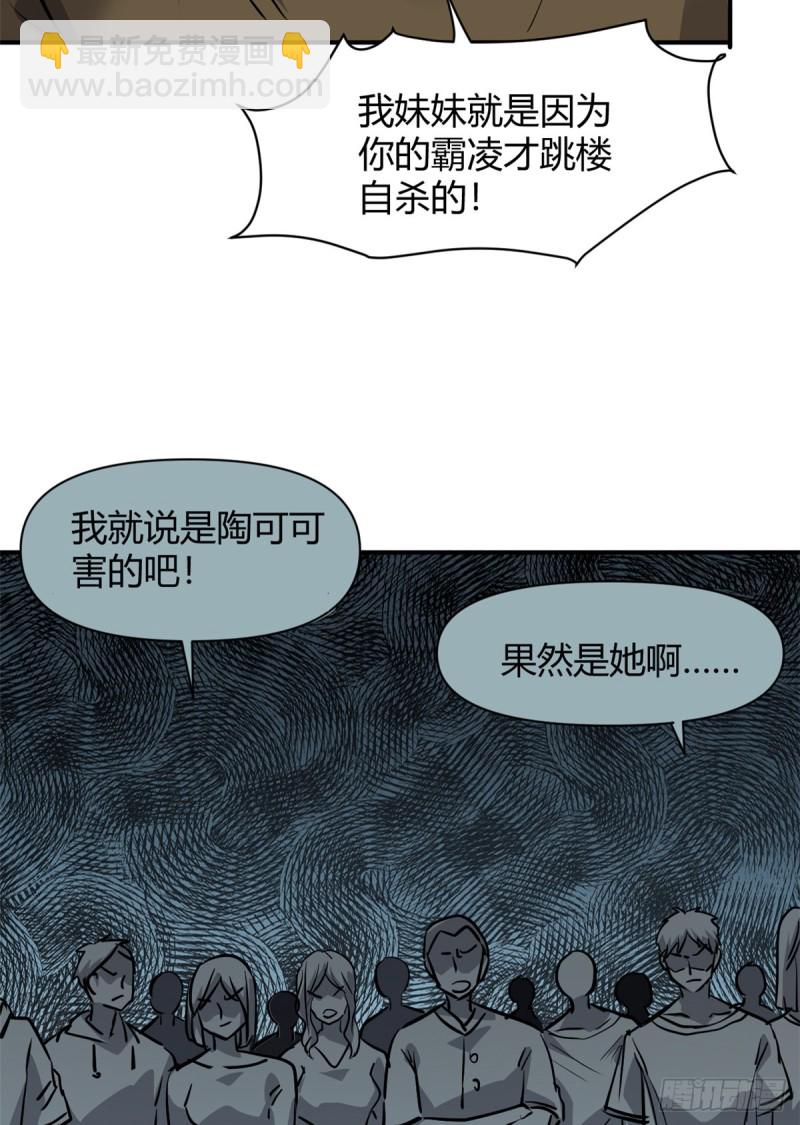 56 这就是花花啊-第57话