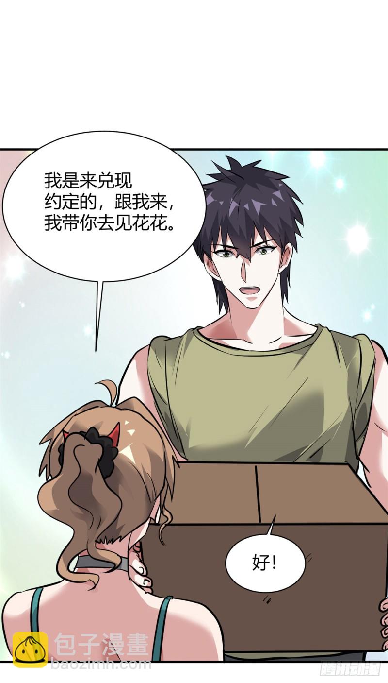 56 这就是花花啊-第57话