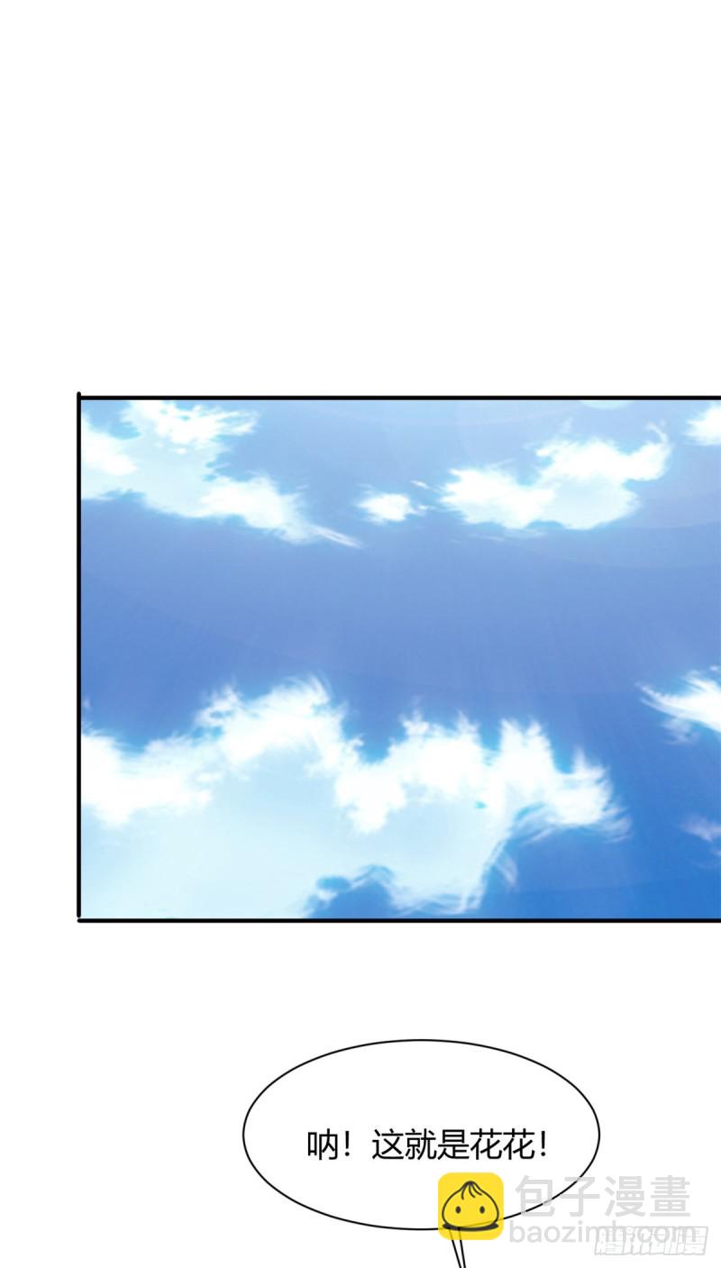 56 这就是花花啊-第57话