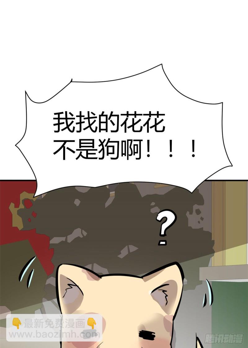 56 这就是花花啊-第57话