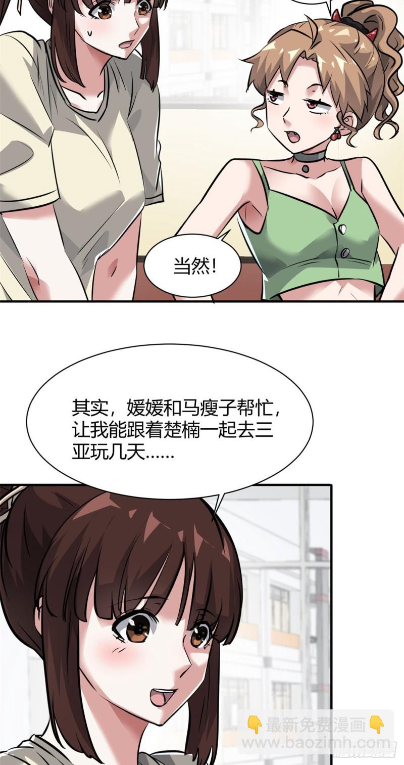 58 一起旅游吧-第59话
