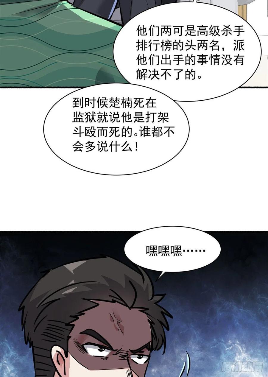 60 哥只是传说(1/2)-第61话
