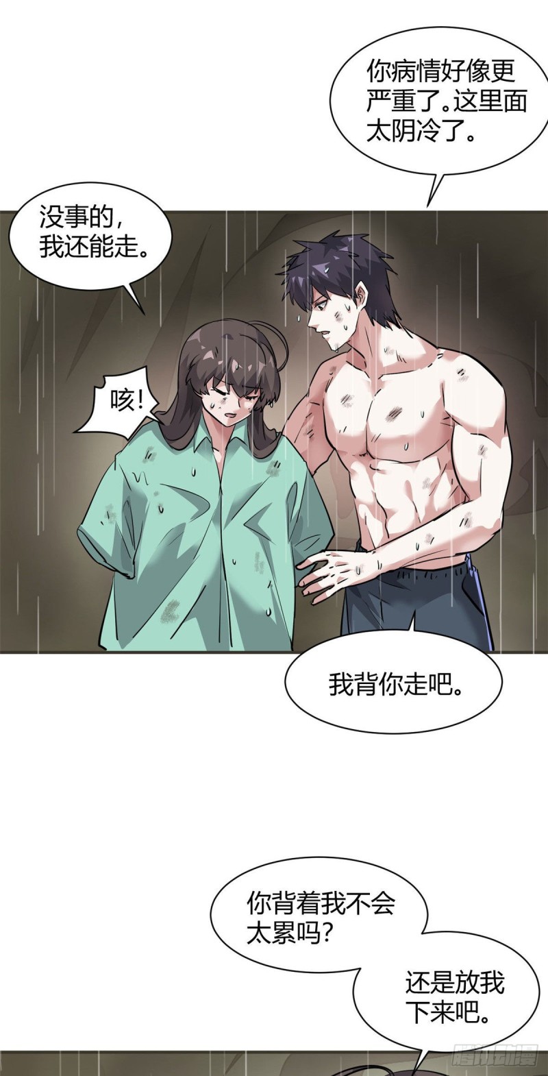 64 明月昏迷-第65话
