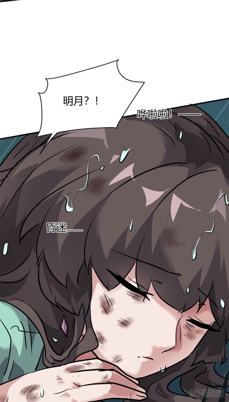 64 明月昏迷-第65话