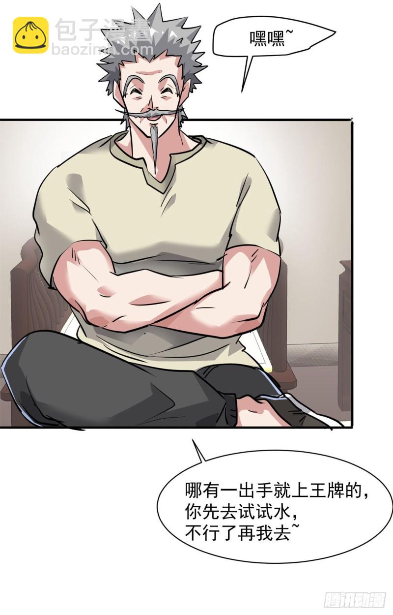 72 随行-第73话