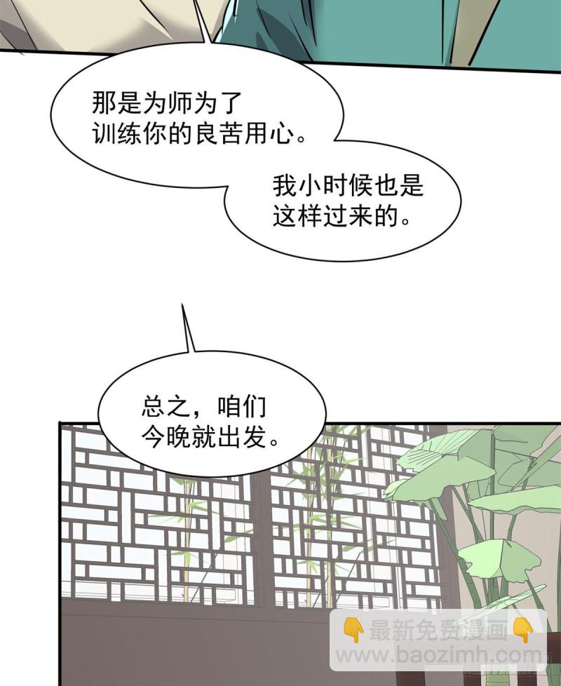 72 随行-第73话