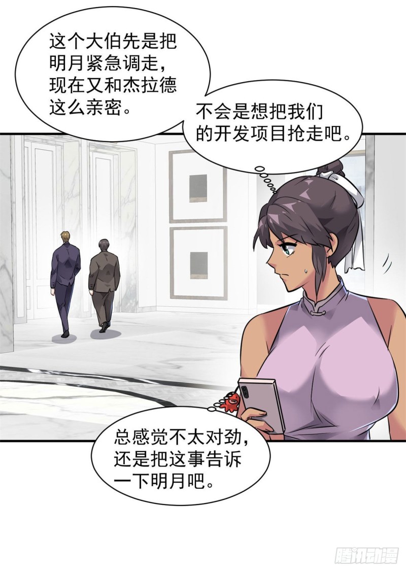 76 警告(1/2)-第77话