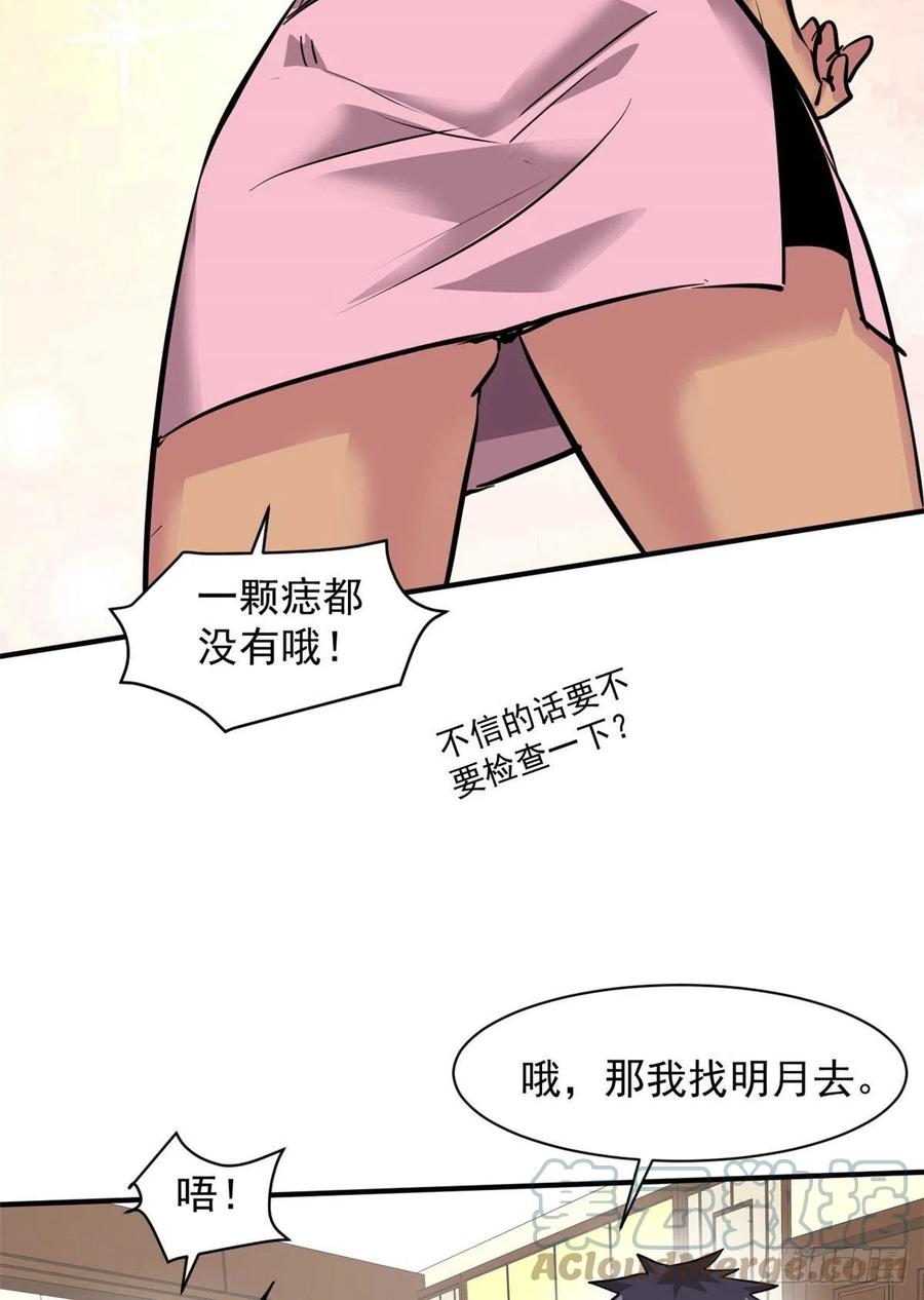 78 爱心胎记-第79话