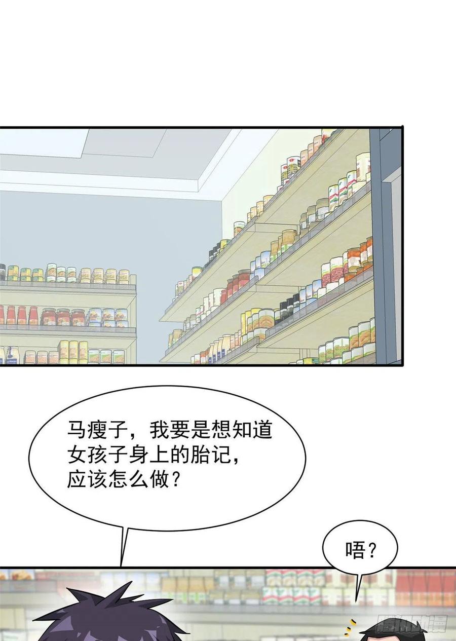 78 爱心胎记-第79话