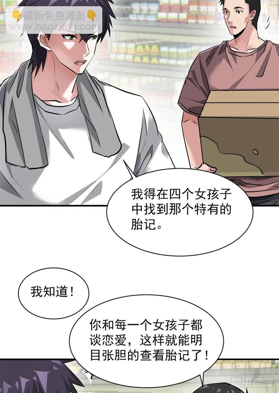 78 爱心胎记-第79话