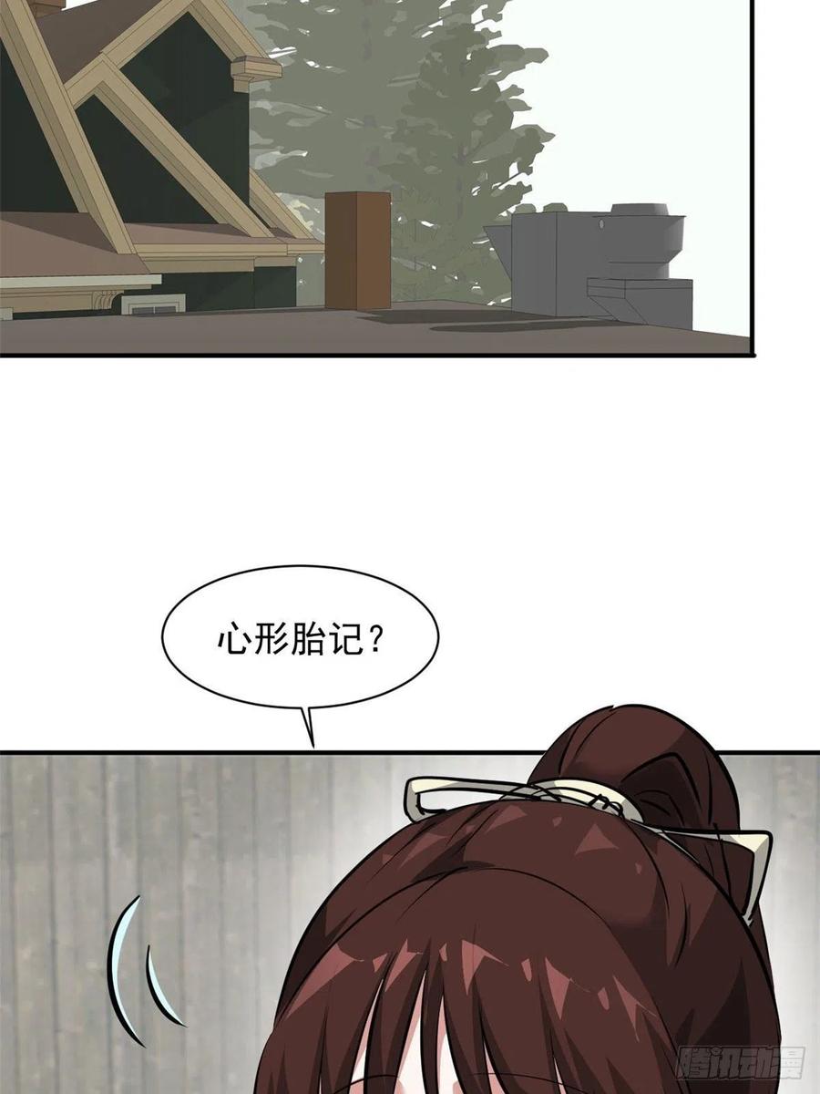 78 爱心胎记-第79话