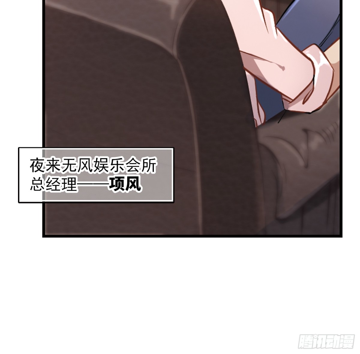 🍲总裁在哪儿·飒漫画 第1话 第19页