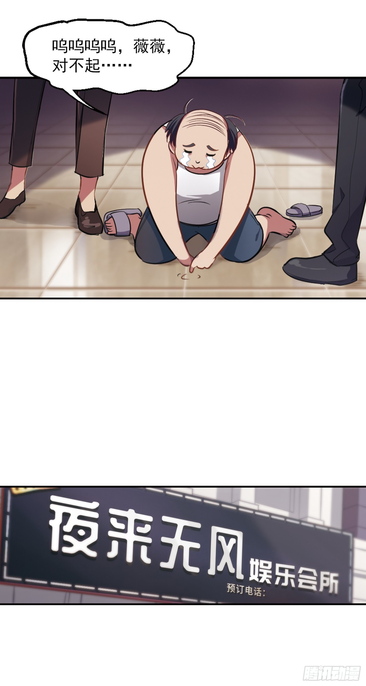 🍲总裁在哪儿·飒漫画 第1话 第21页