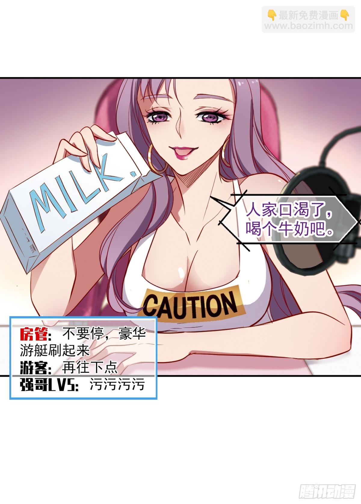 🍲总裁在哪儿·飒漫画 第1话 第3页