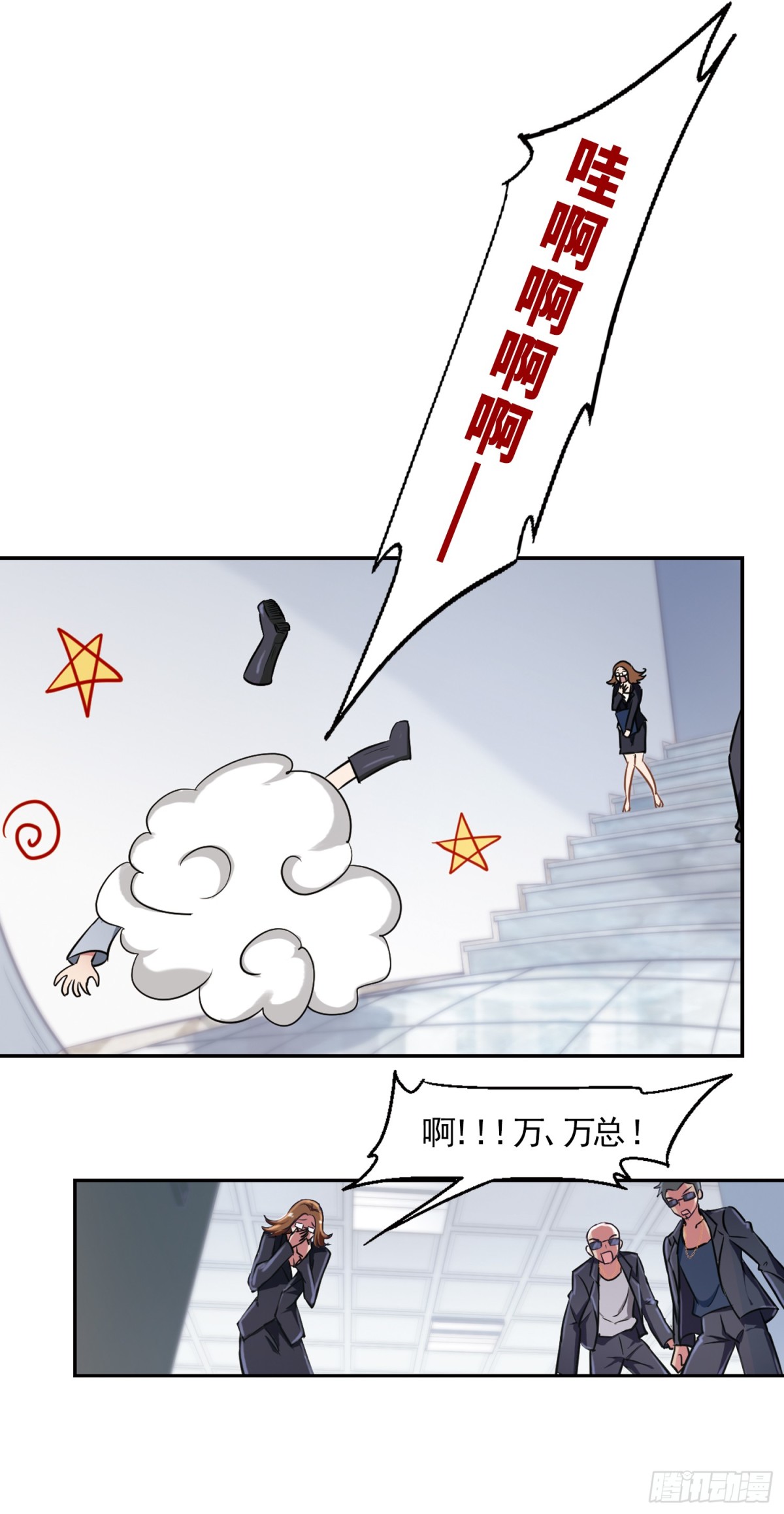 🍲总裁在哪儿·飒漫画 第1话 第30页