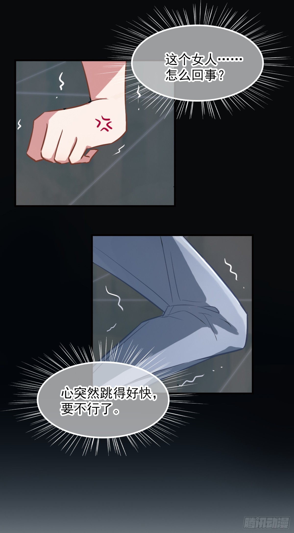 🍲总裁在哪儿·飒漫画 第1话 第33页