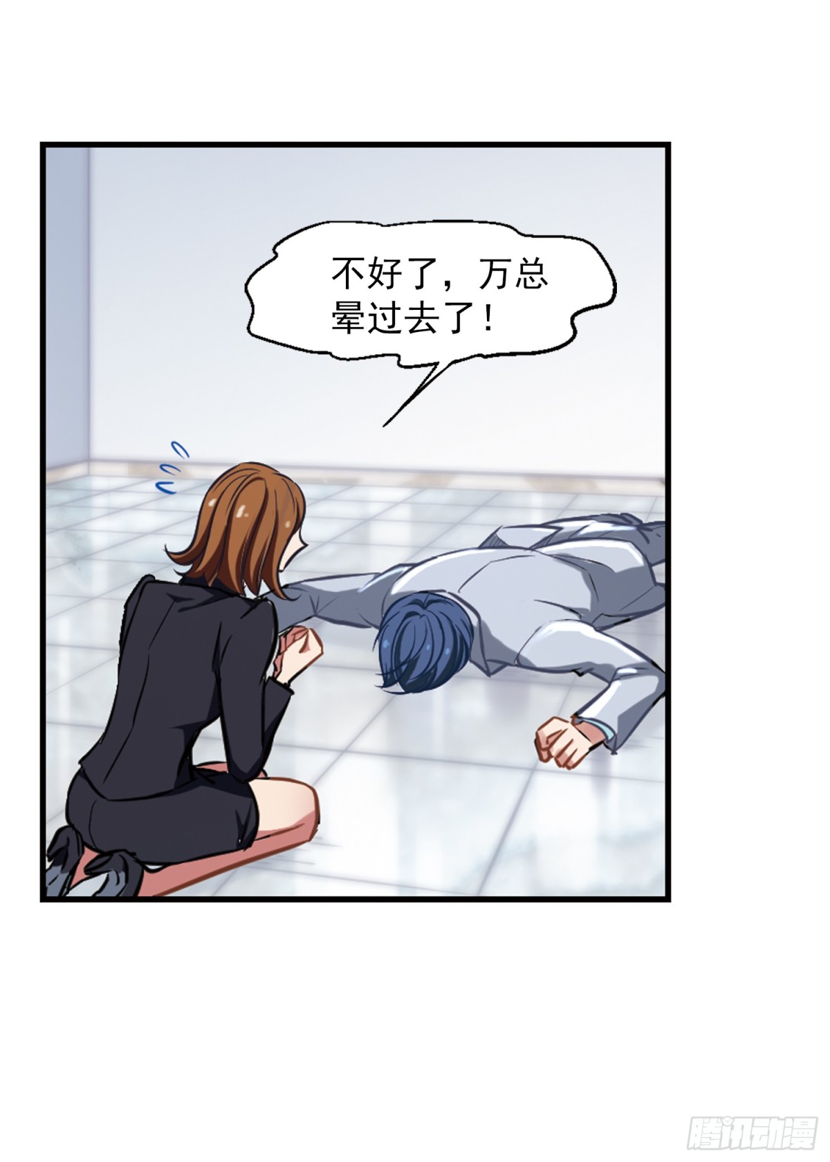 🍲总裁在哪儿·飒漫画 第1话 第35页