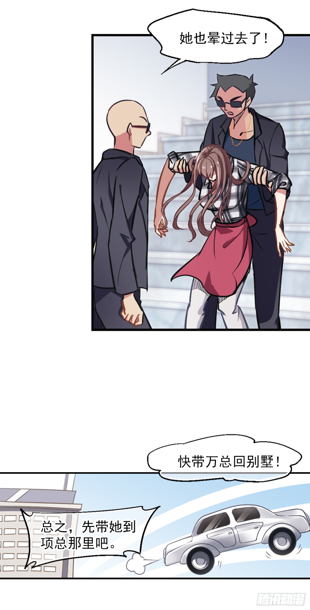 🍲总裁在哪儿·飒漫画 第1话 第36页