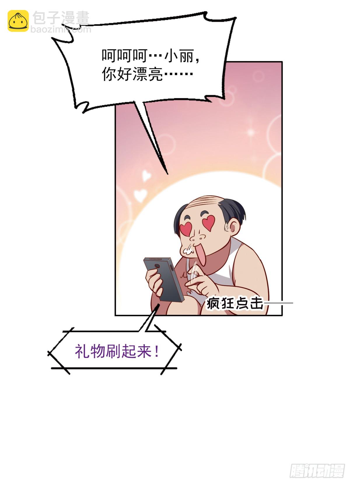 🍲总裁在哪儿·飒漫画 第1话 第6页