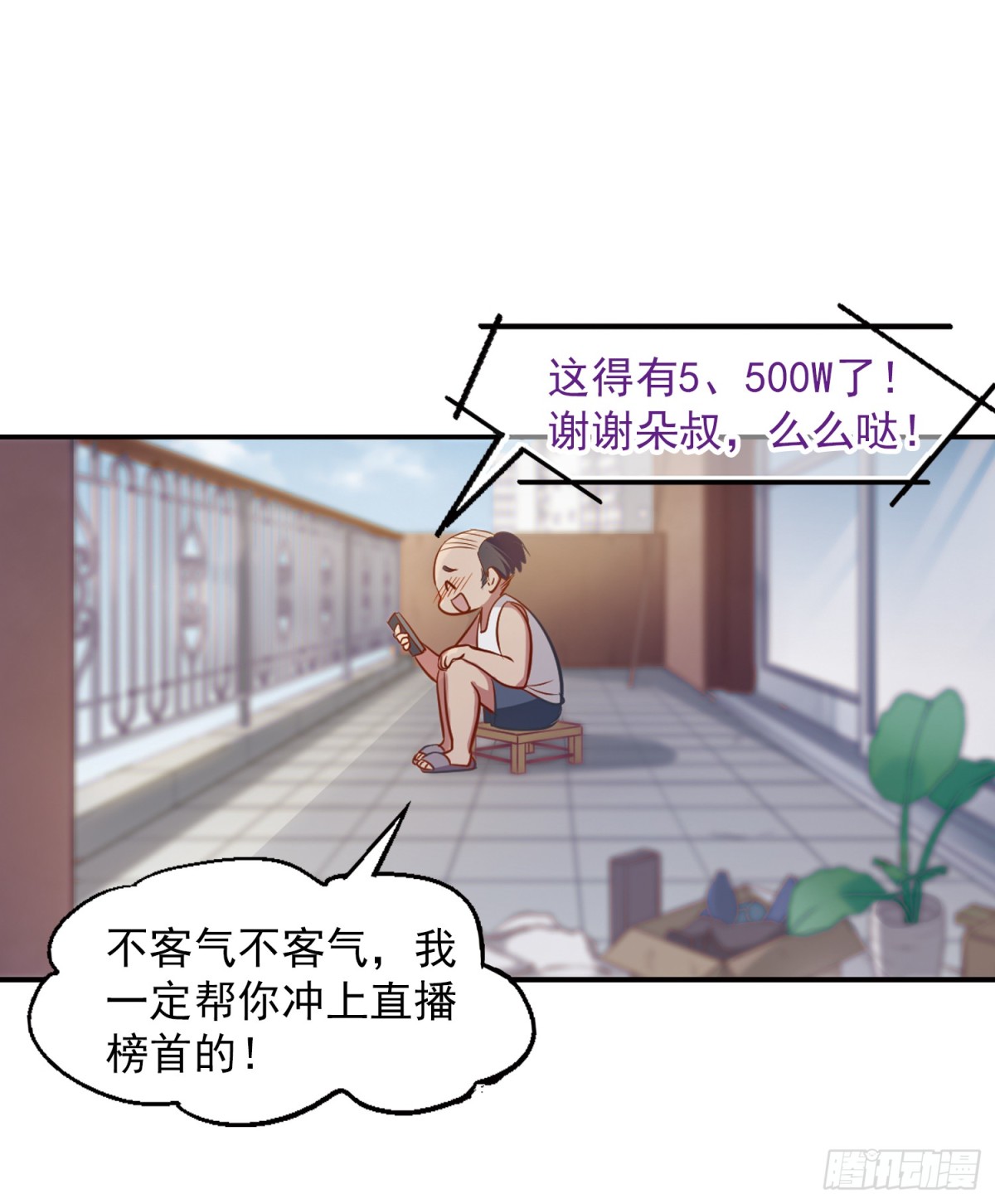 🍲总裁在哪儿·飒漫画 第1话 第8页
