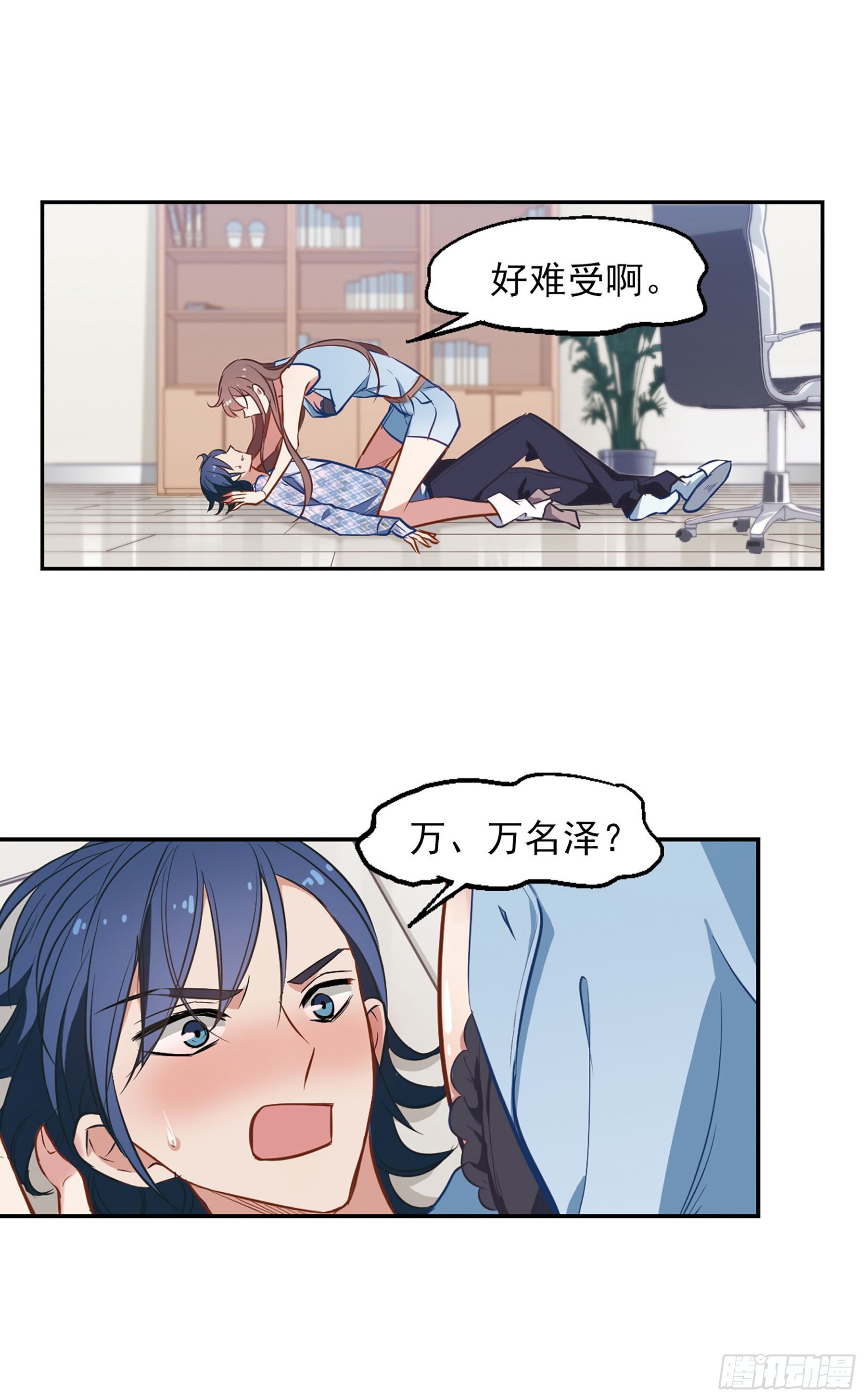 🍲总裁在哪儿·飒漫画 第11话 第1页