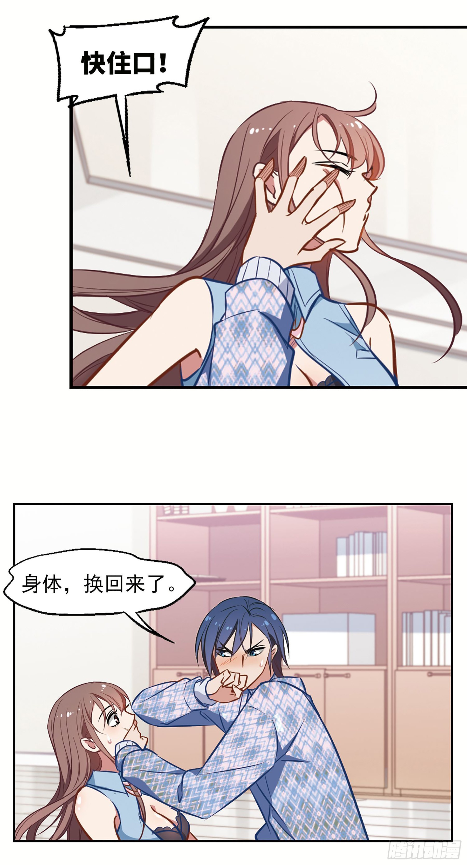 🍲总裁在哪儿·飒漫画 第11话 第13页