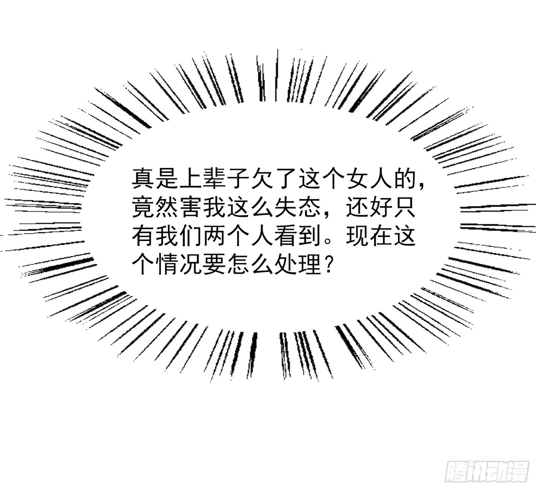 🍲总裁在哪儿·飒漫画 第11话 第14页