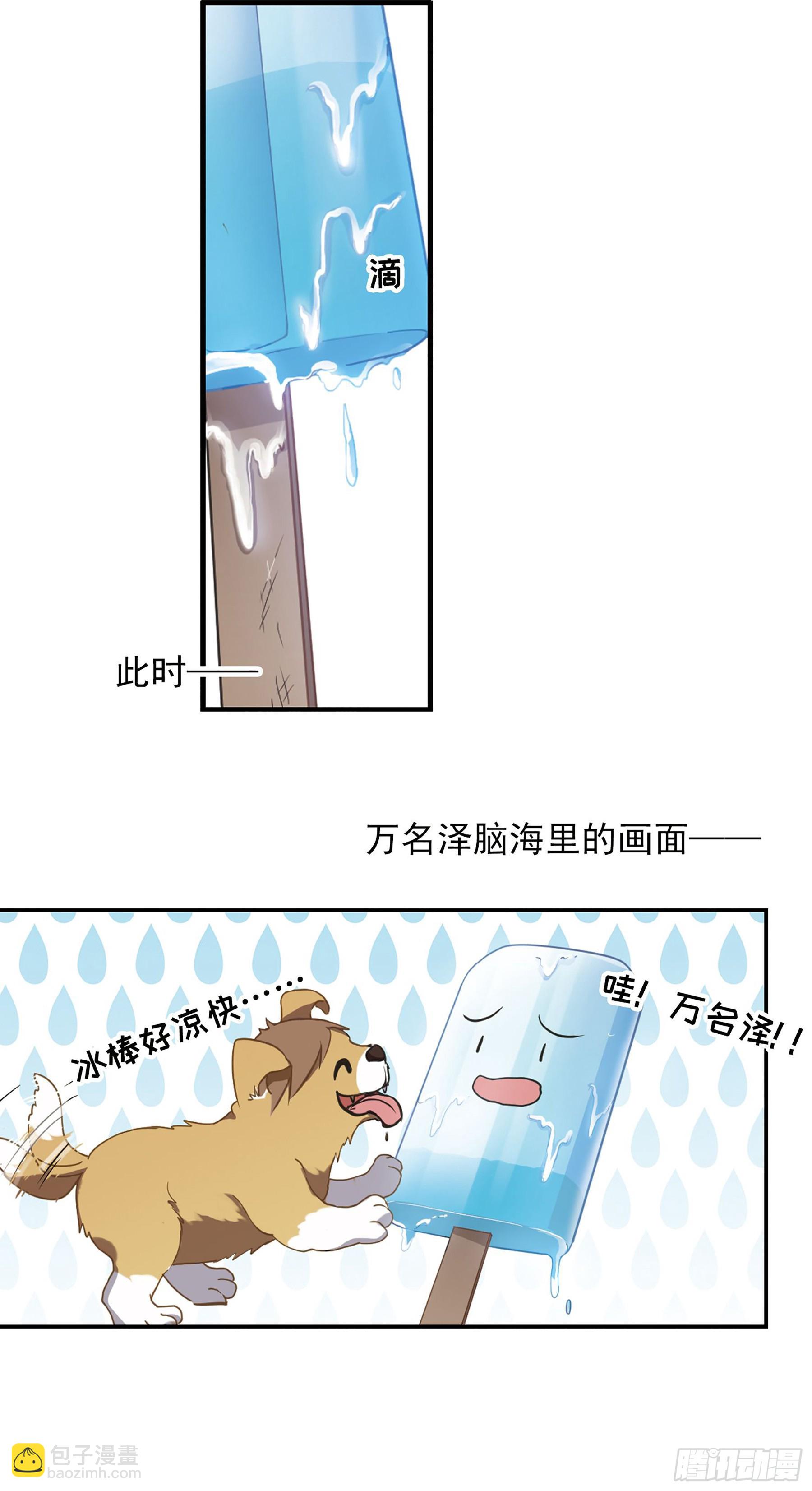 🍲总裁在哪儿·飒漫画 第11话 第3页